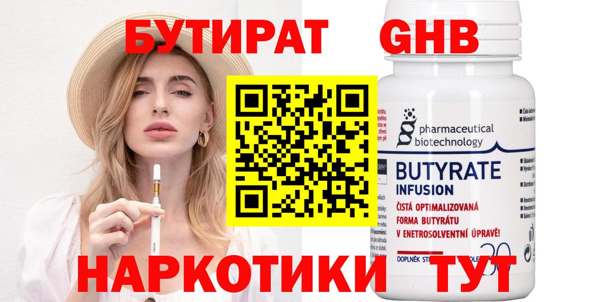 Бутират BDO  Вход с VPN  Домодедово 