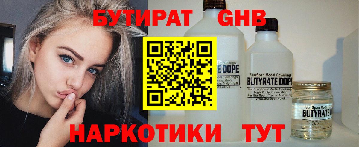 Бутират BDO 33% Домодедово