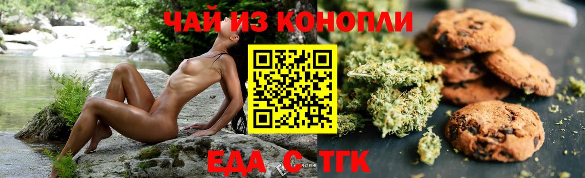 Еда ТГК марихуана  Вход с VPN  Домодедово 
