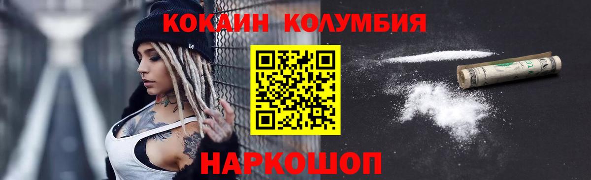 КОКАИН Колумбийский Домодедово