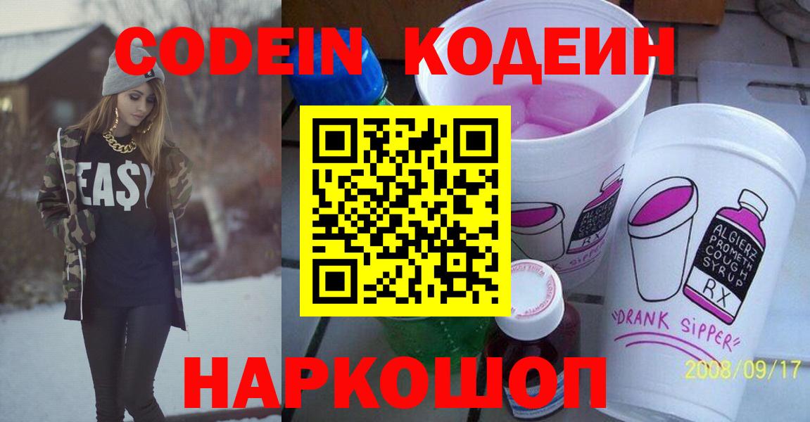Кодеин напиток Lean (лин) Домодедово