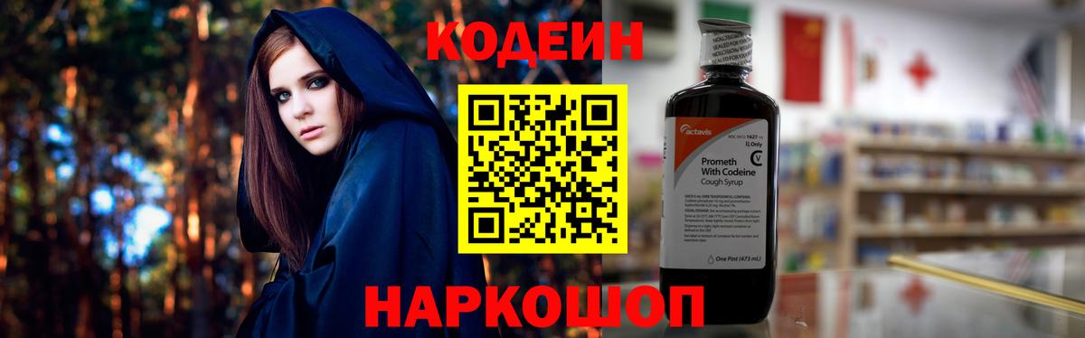 Кодеин Purple Drank  Кодеин напиток Lean (лин)  Домодедово  Вход с VPN 