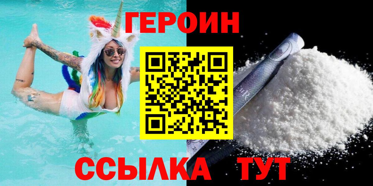 ГЕРОИН  ГЕРОИН VHQ  Вход с VPN  Домодедово 