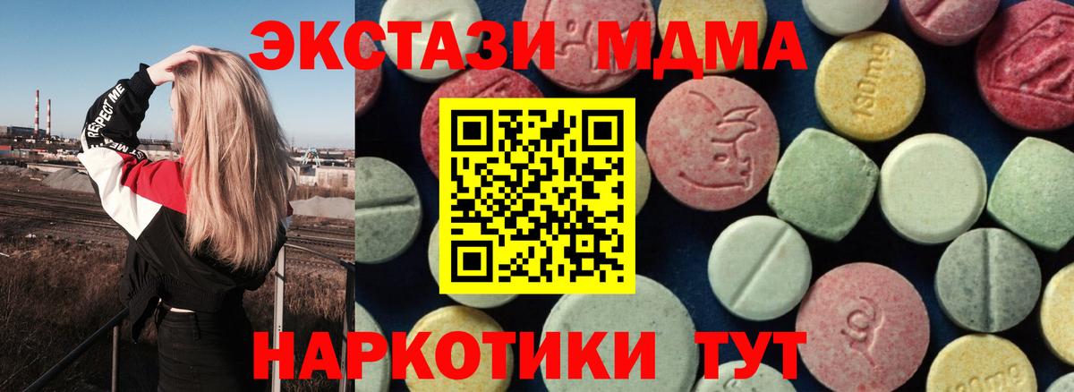 МДМА кристаллы Домодедово