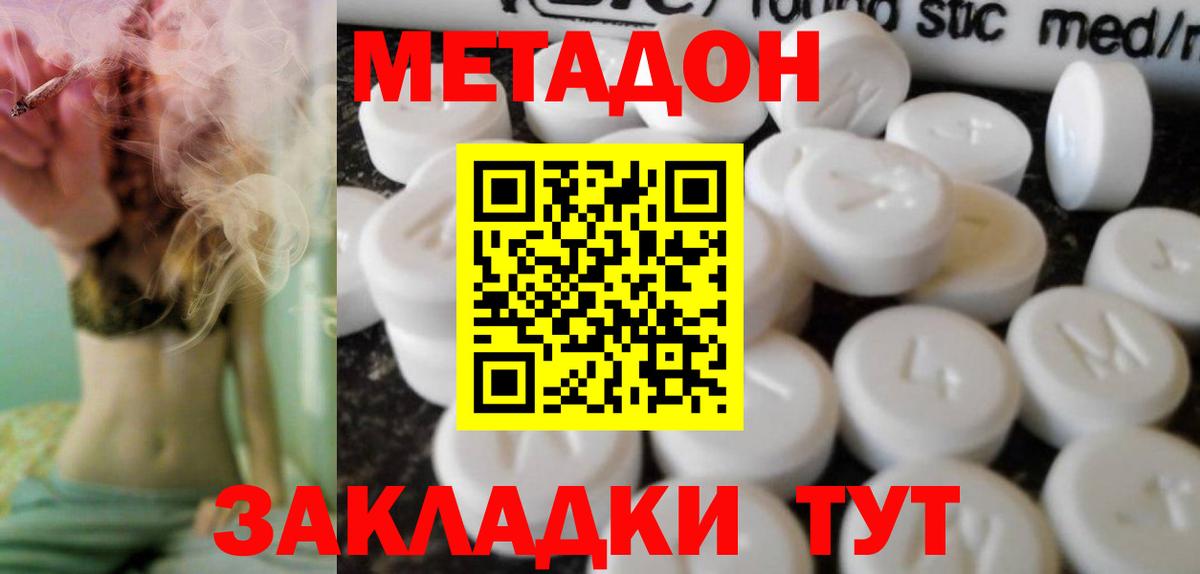 Домодедово  МЕТАДОН methadone  Вход с VPN 