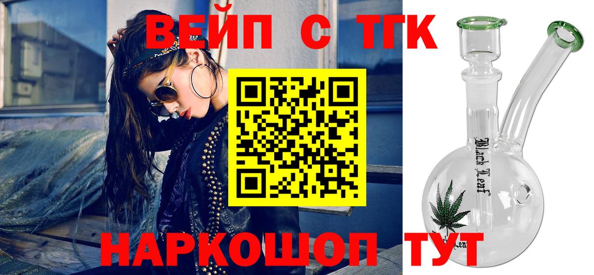 ТГК жижа  ТГК концентрат  Домодедово  Вход с VPN 